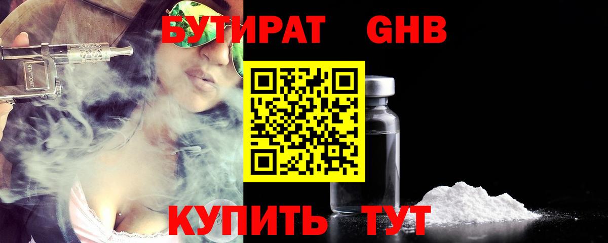 Ульяновск  БУТИРАТ бутик  Вход с VPN 