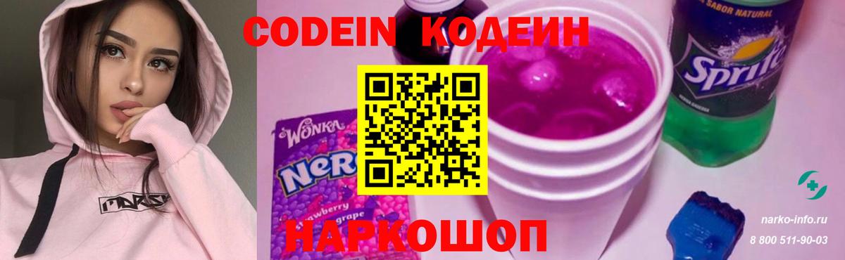 Кодеиновый сироп Lean напиток Lean (лин) Ульяновск