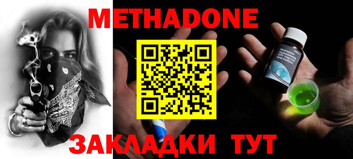 МЕТАДОН мёд  Вход с VPN  Ульяновск 
